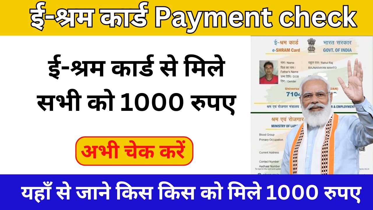 E Shram Card Status Check