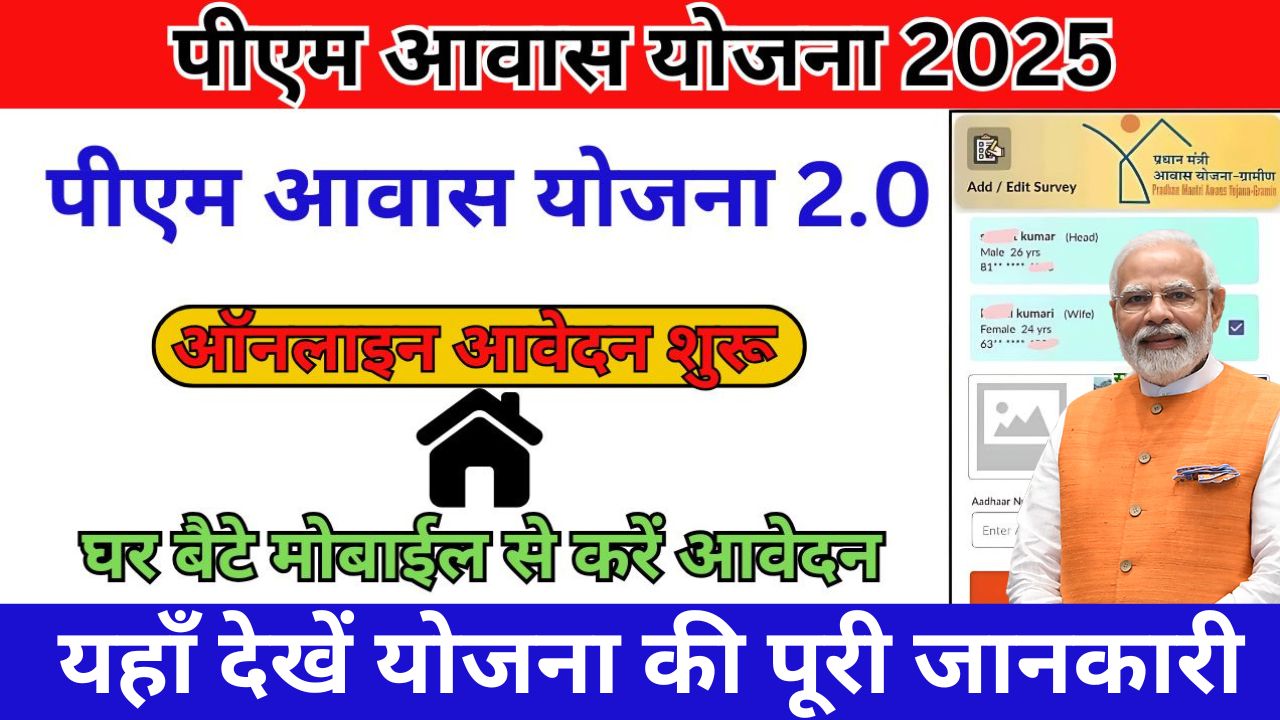 PM Awas Yojana Registration