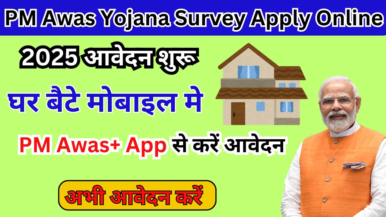 PM Awas Yojana Survey Apply Online