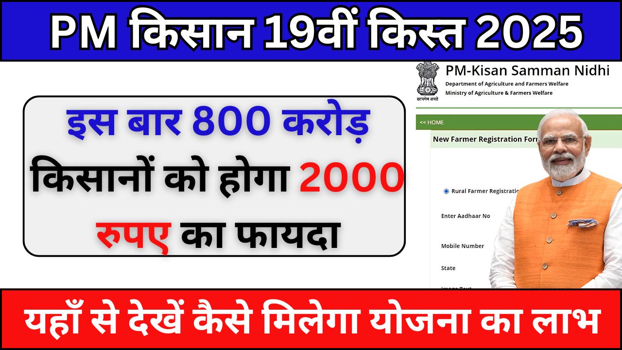 PM Kisan Yojana
