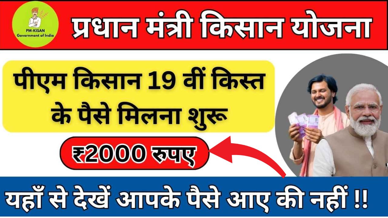 PM Kisan Yojana