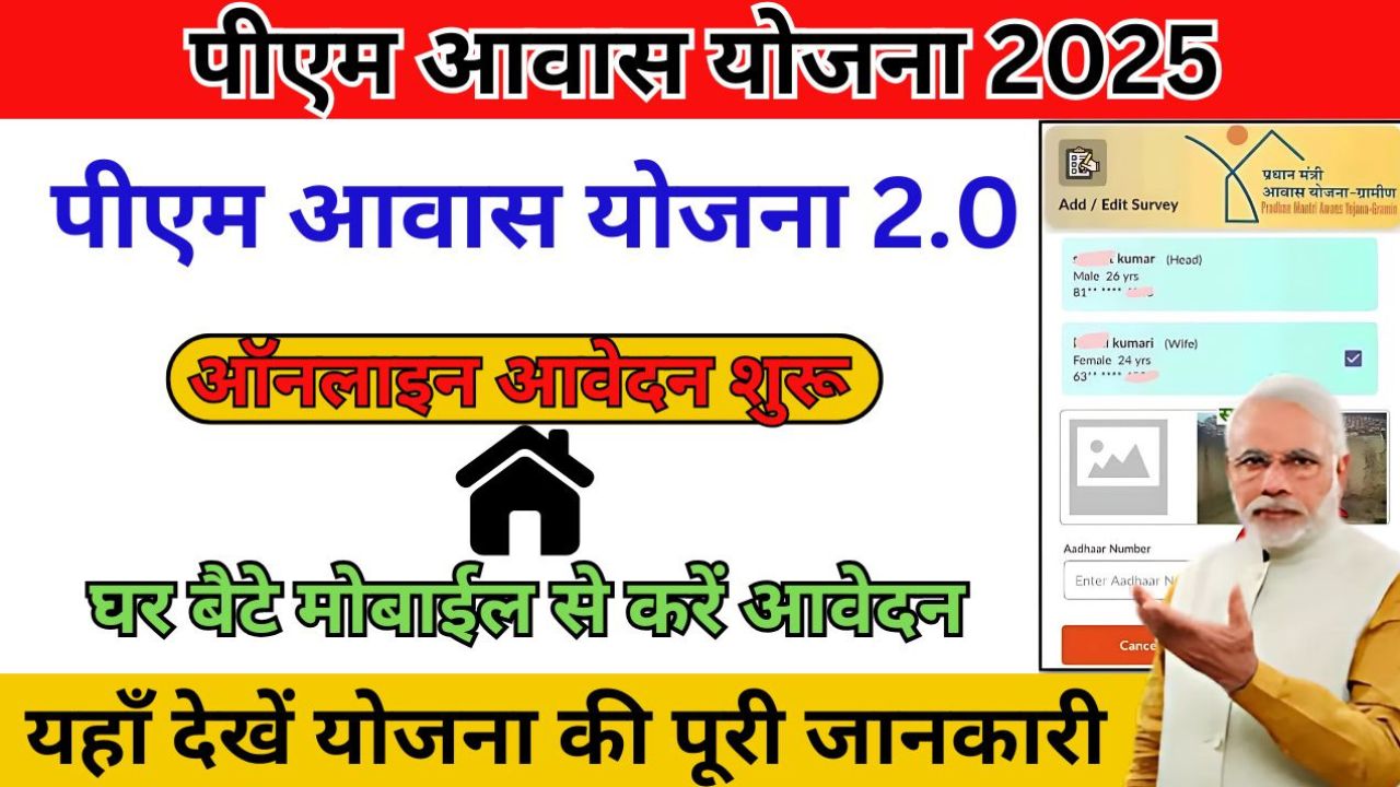 PM Awas Yojana 2025
