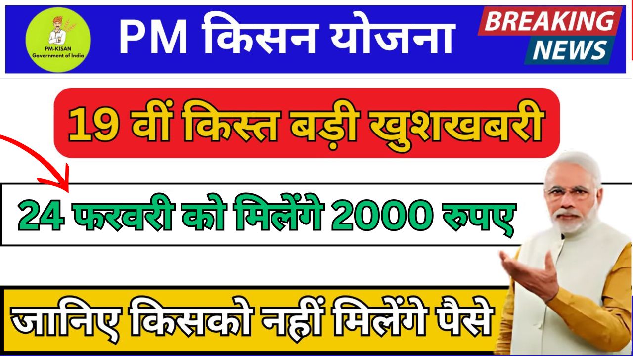 PM Kisan Yojana