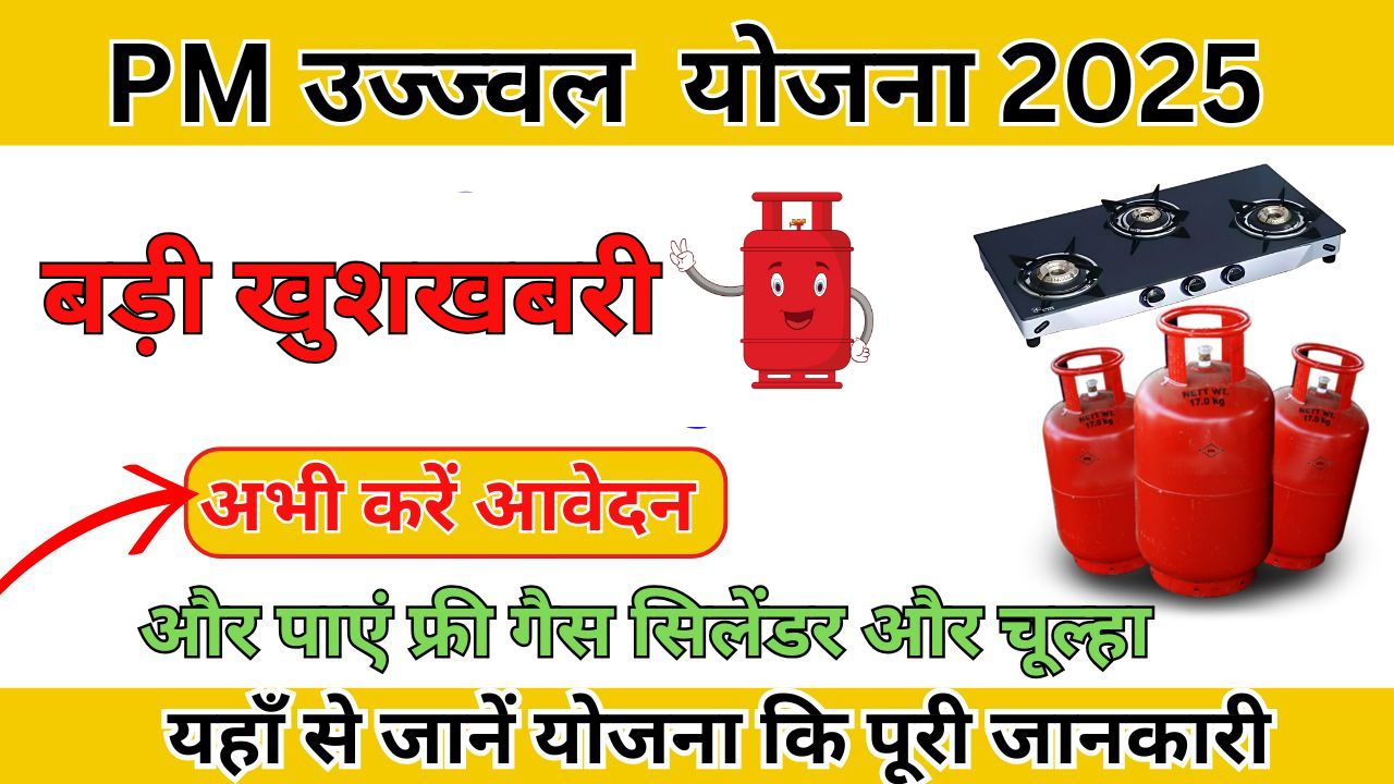 PM Ujjwala Yojana