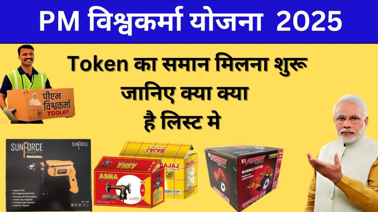 PM Vishwakarma Yojana