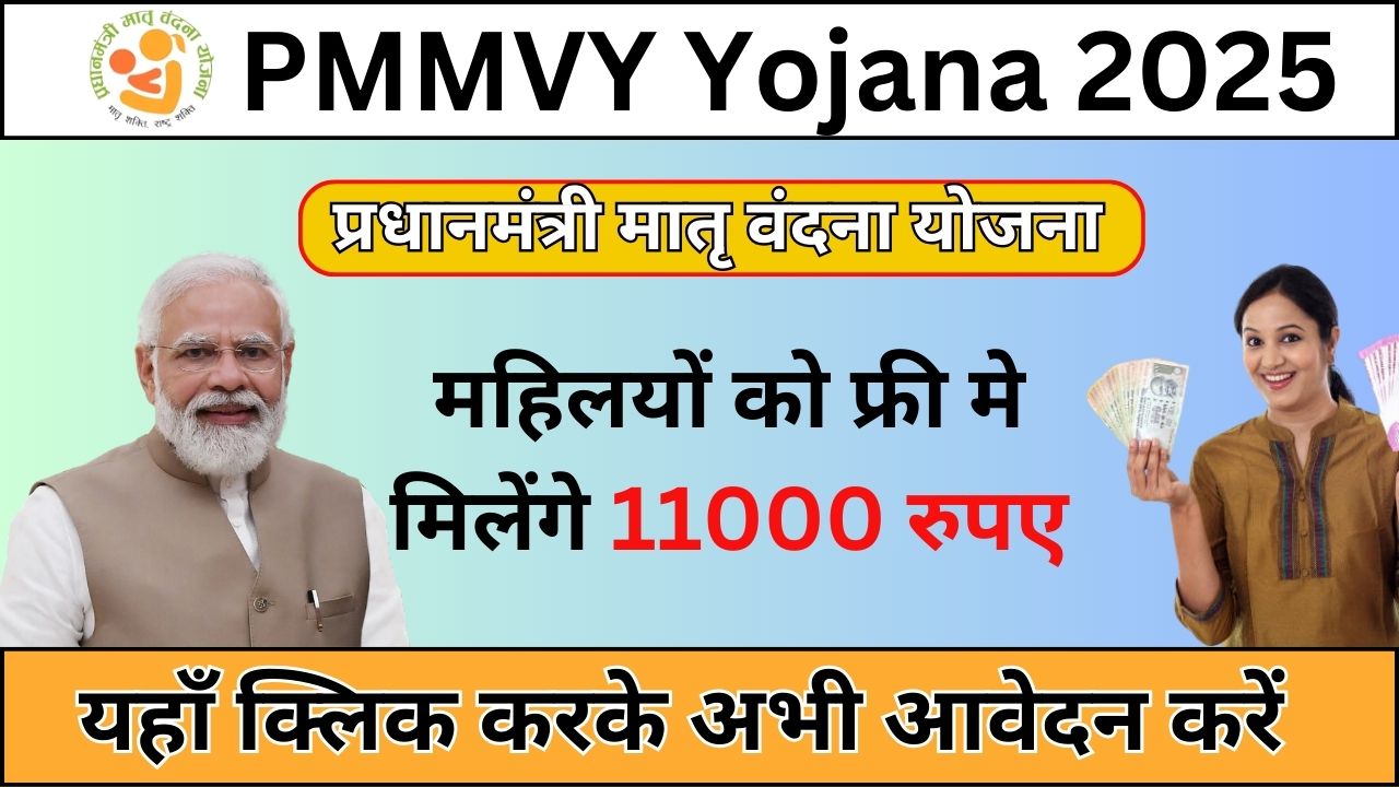 Pradhan Mantri Matru Vandana Yojana