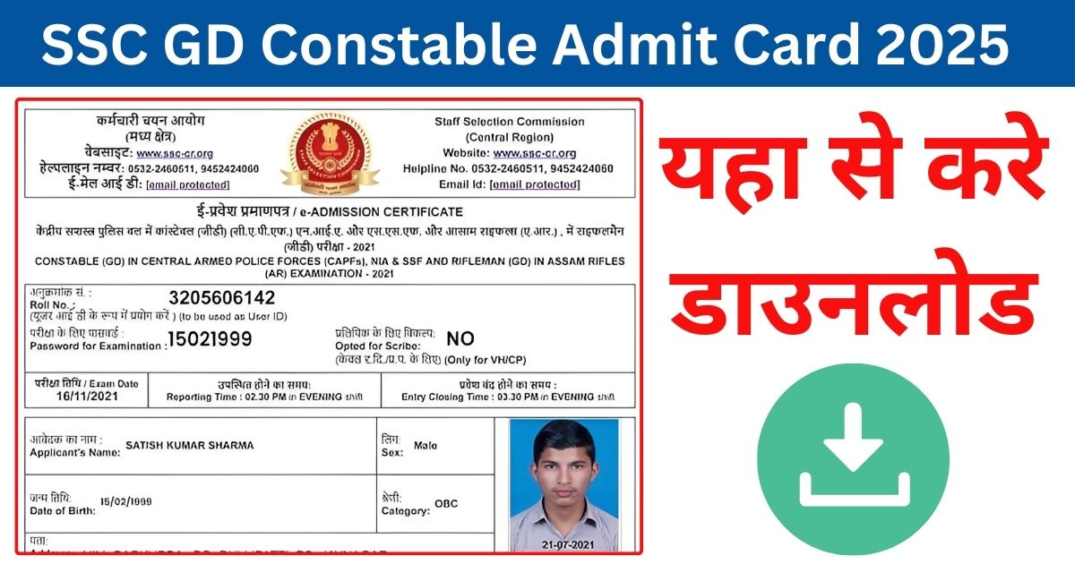 SSC GD Constable Admit Card 2025